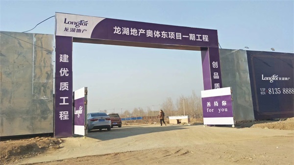 沈陽龍湖奧體東