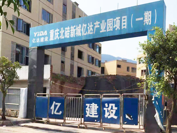 重慶北培新城億達產業園項目1期