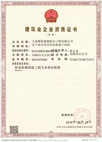 資質證書原件.jpg
