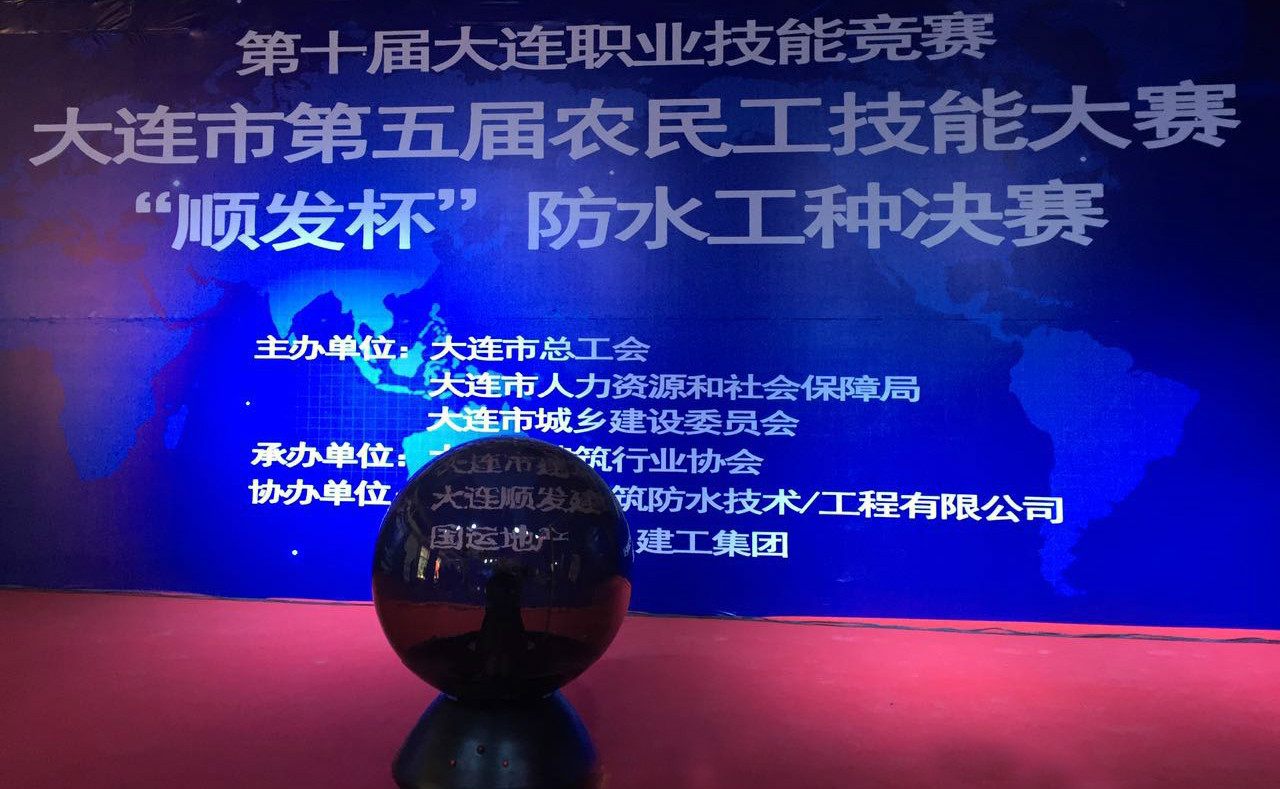 大連防水施工