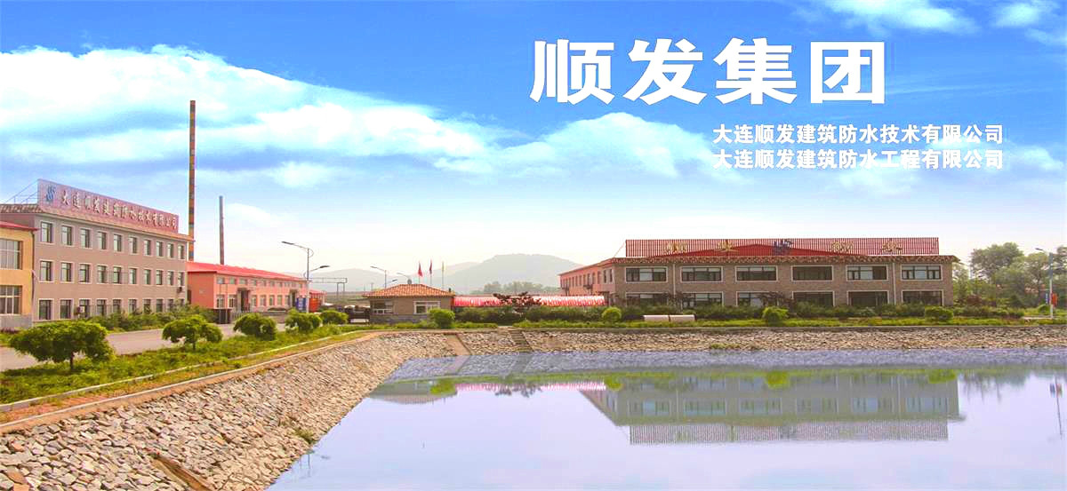 大連防水施工