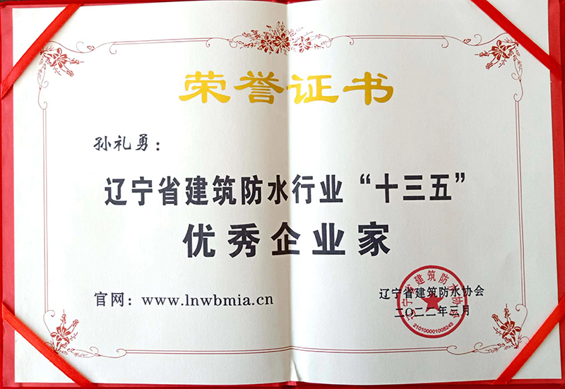 大連防水材料