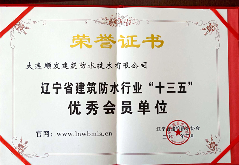 大連防水材料