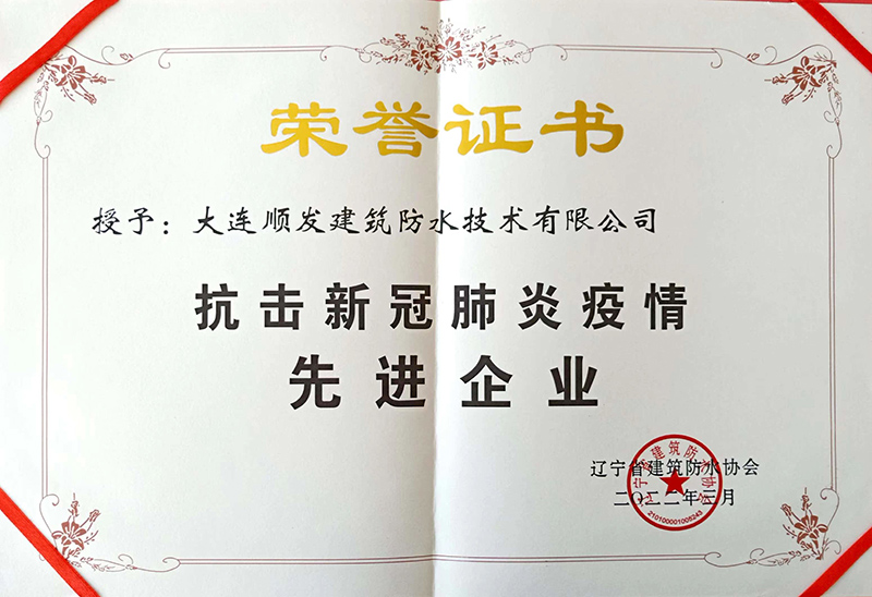 大連防水材料
